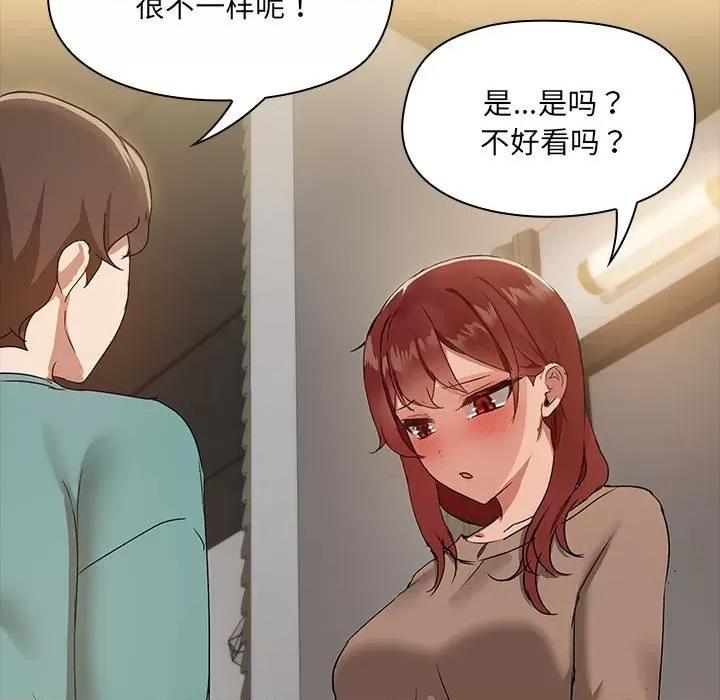 共享男友 共享男友-共享男友 第8话 第88页