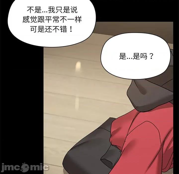 共享男友 共享男友-共享男友 第8话 第90页