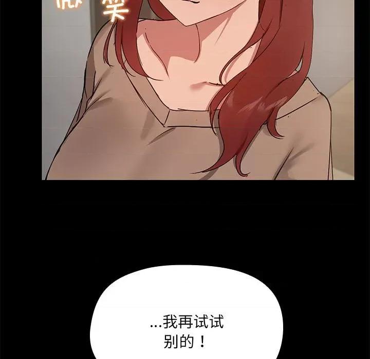 共享男友 共享男友-共享男友 第8话 第94页