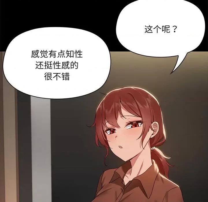 共享男友 共享男友-共享男友 第8话 第98页