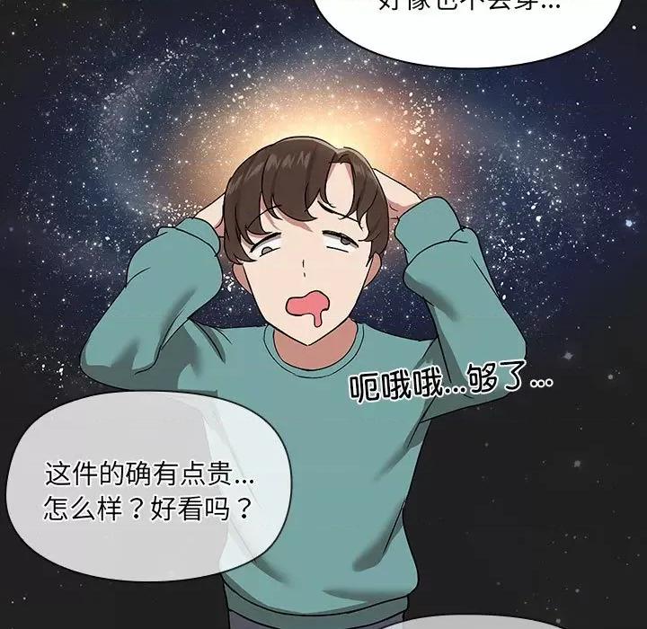 共享男友 共享男友-共享男友 第8话 第106页