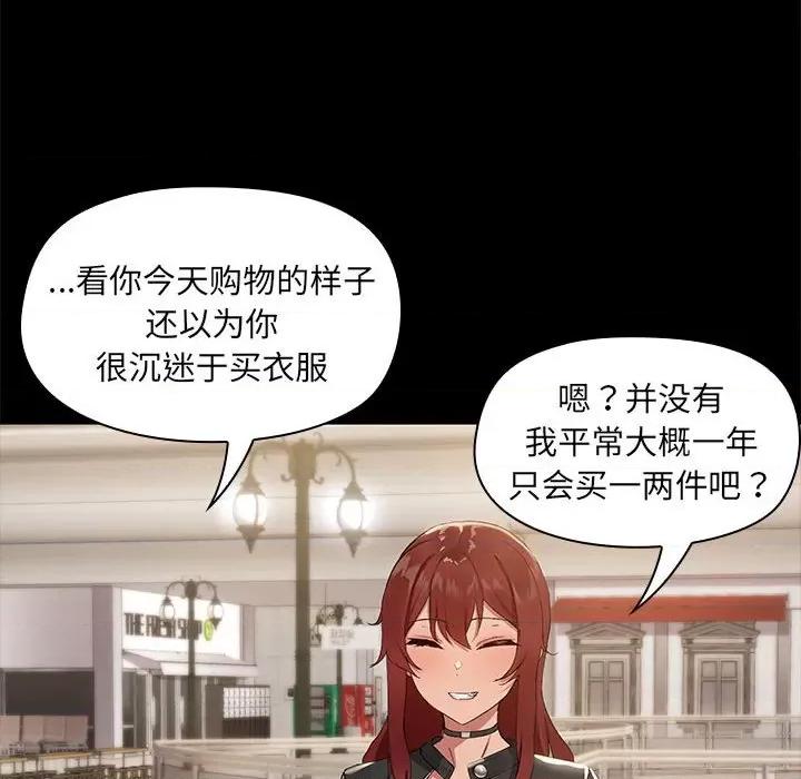 共享男友 共享男友-共享男友 第8话 第111页