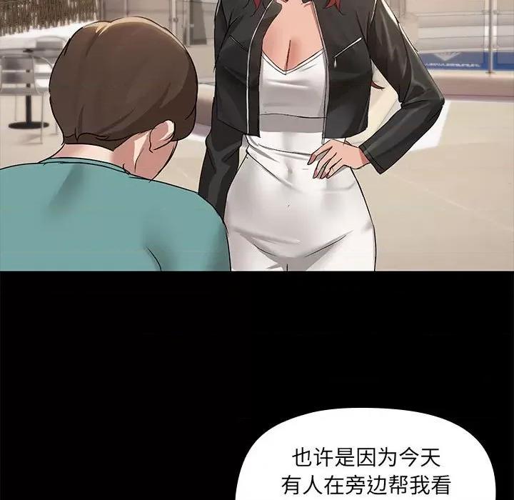 共享男友 共享男友-共享男友 第8话 第112页