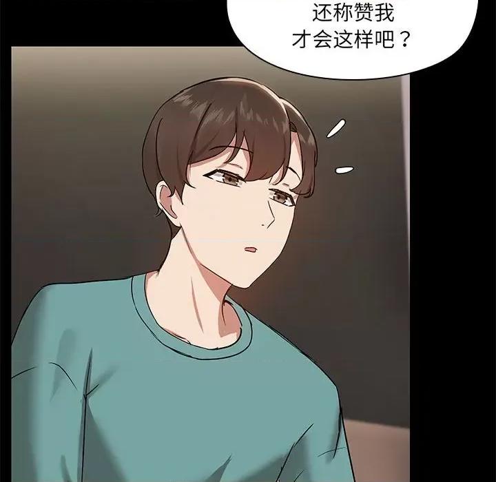 共享男友 共享男友-共享男友 第8话 第113页