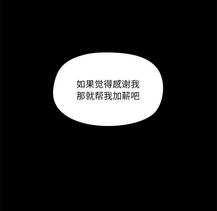 共享男友 共享男友-共享男友 第8话 第118页