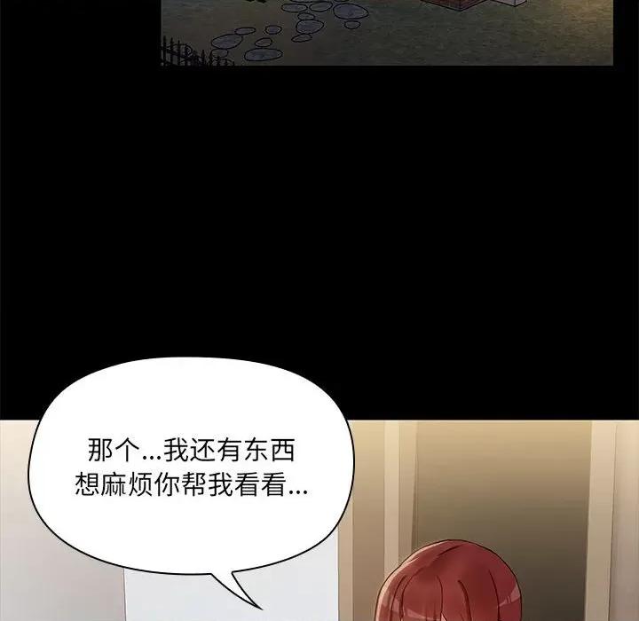 共享男友 共享男友-共享男友 第8话 第121页