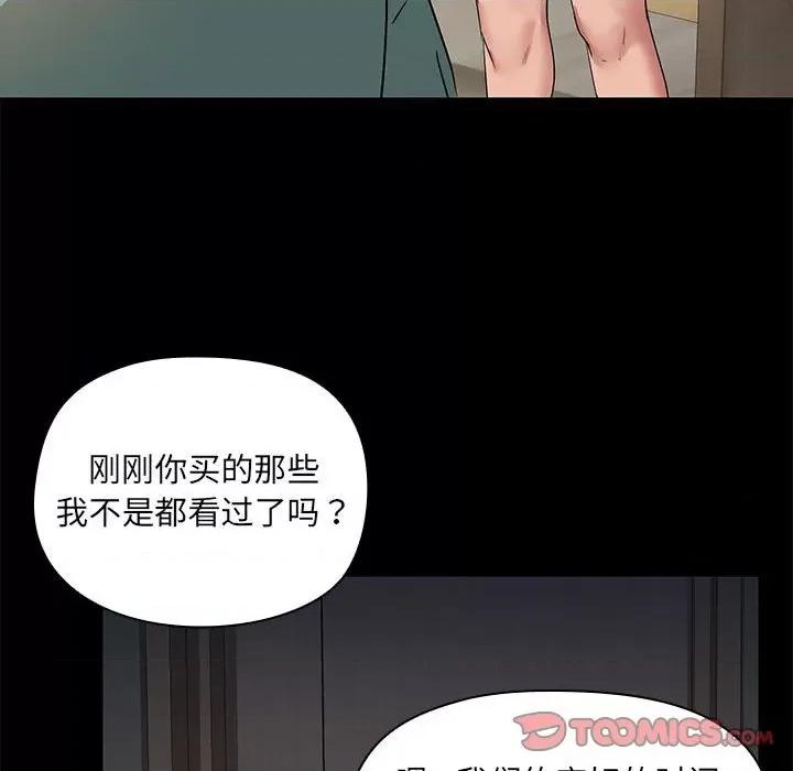 共享男友 共享男友-共享男友 第8话 第123页
