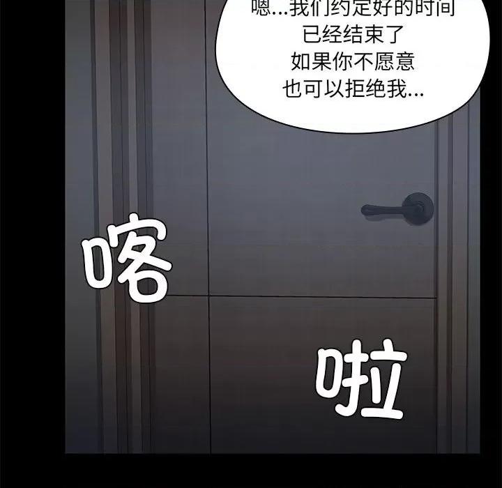 共享男友 共享男友-共享男友 第8话 第124页