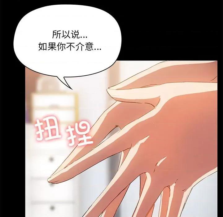 共享男友 共享男友-共享男友 第8话 第129页