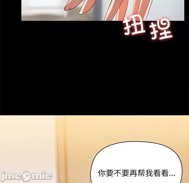 共享男友 共享男友-共享男友 第8话 第130页