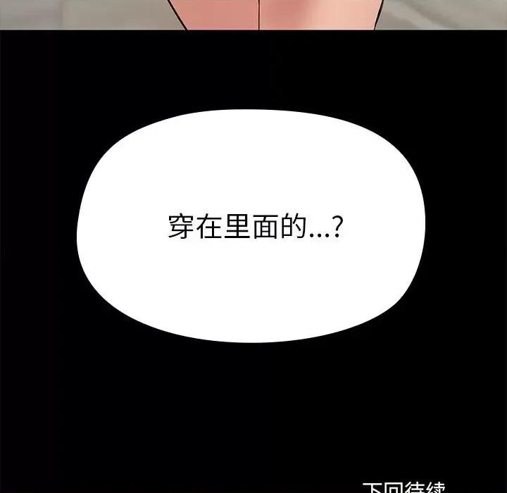 共享男友 共享男友-共享男友 第8话 第133页