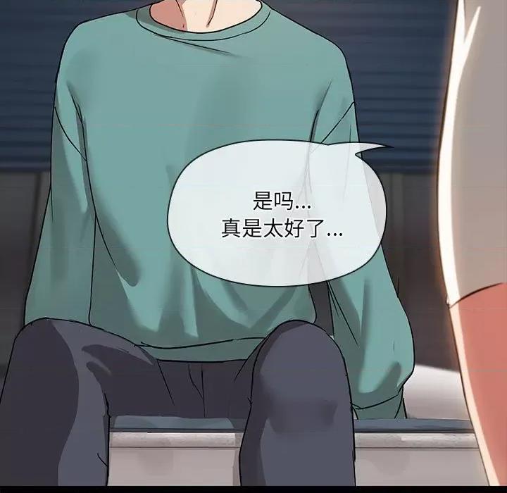 共享男友 共享男友-共享男友 第9话 第26页
