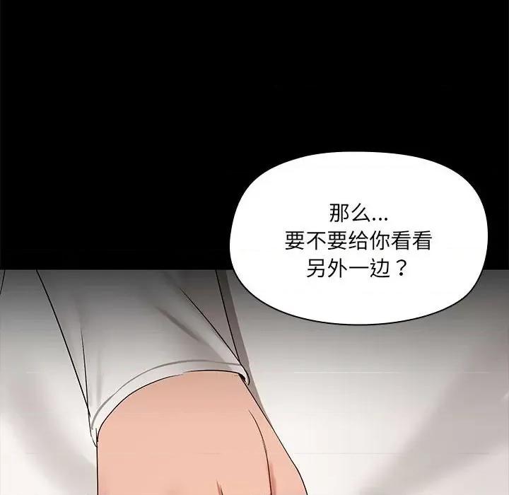 共享男友 共享男友-共享男友 第9话 第29页