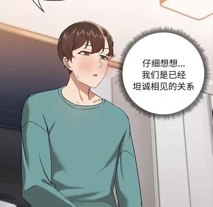 共享男友 共享男友-共享男友 第9话 第31页