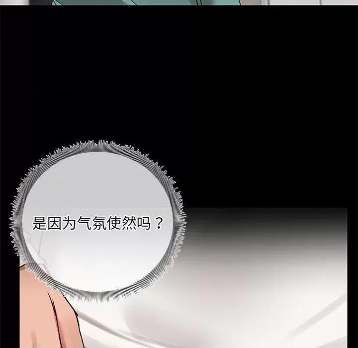 共享男友 共享男友-共享男友 第9话 第32页