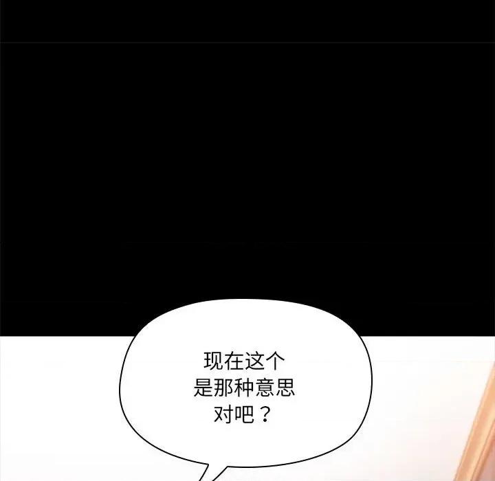 共享男友 共享男友-共享男友 第9话 第44页