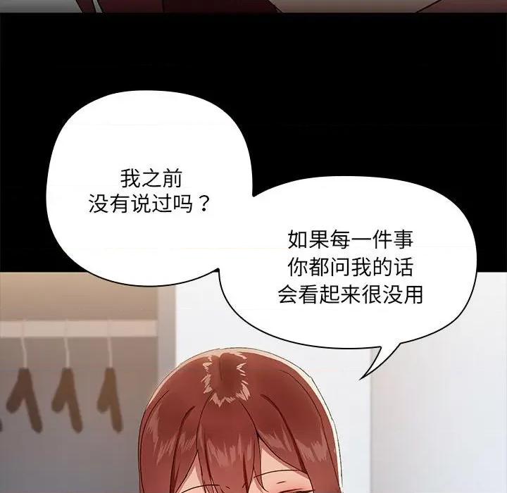 共享男友 共享男友-共享男友 第9话 第51页