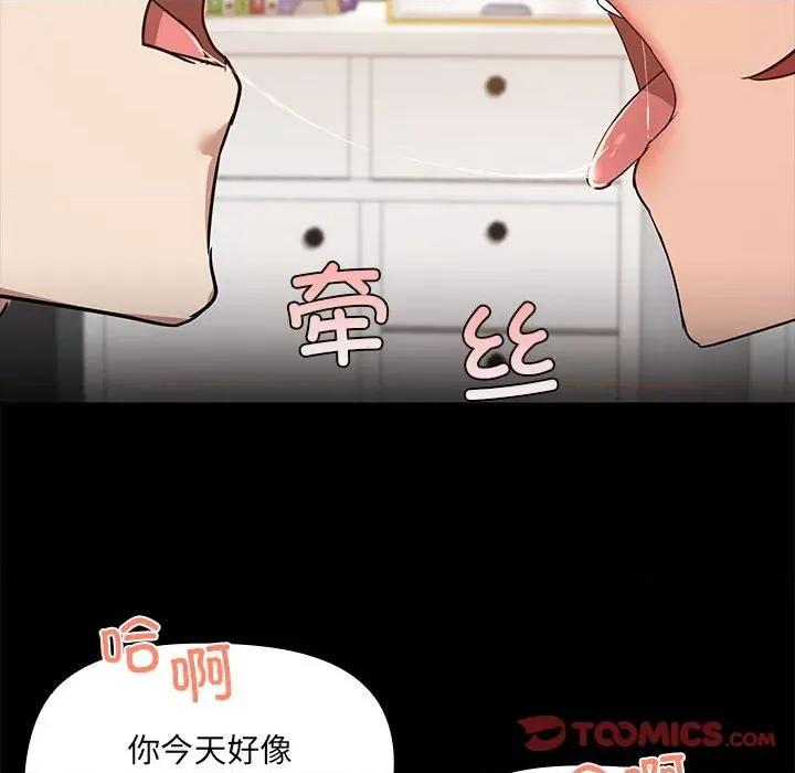 共享男友 共享男友-共享男友 第9话 第66页