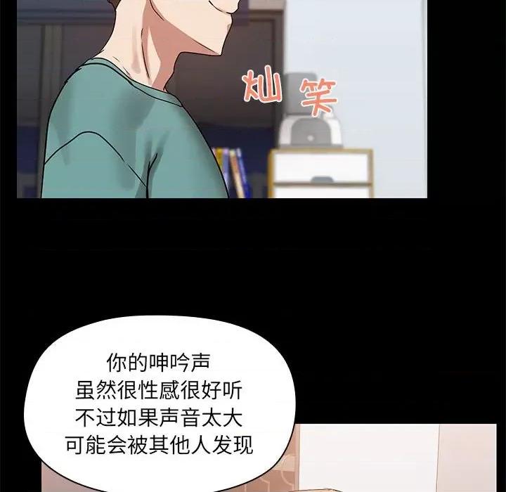 共享男友 共享男友-共享男友 第9话 第77页