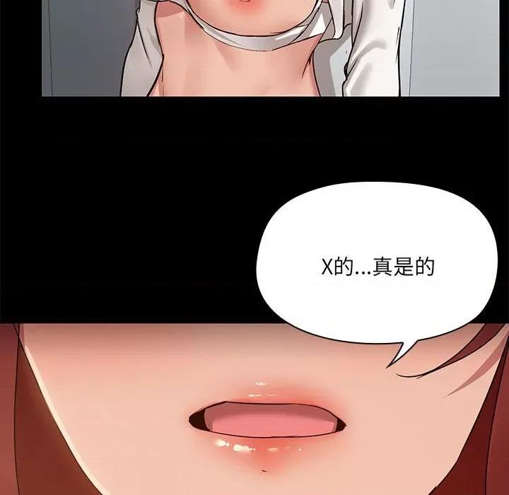 共享男友 共享男友-共享男友 第9话 第79页