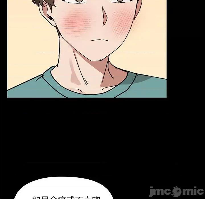 共享男友 共享男友-共享男友 第9话 第85页