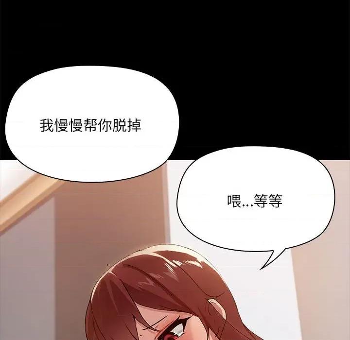 共享男友 共享男友-共享男友 第9话 第97页