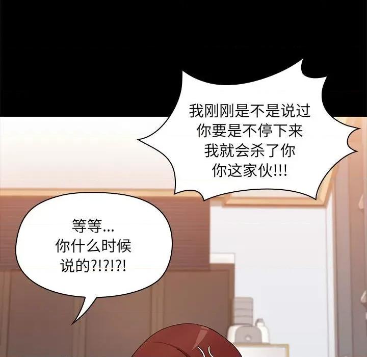 共享男友 共享男友-共享男友 第10话 第24页