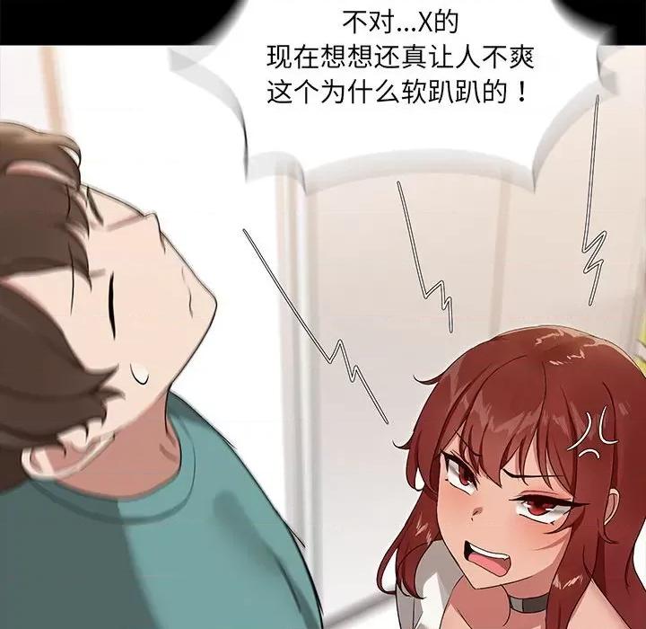 共享男友 共享男友-共享男友 第10话 第61页