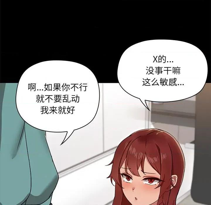 共享男友 共享男友-共享男友 第10话 第68页