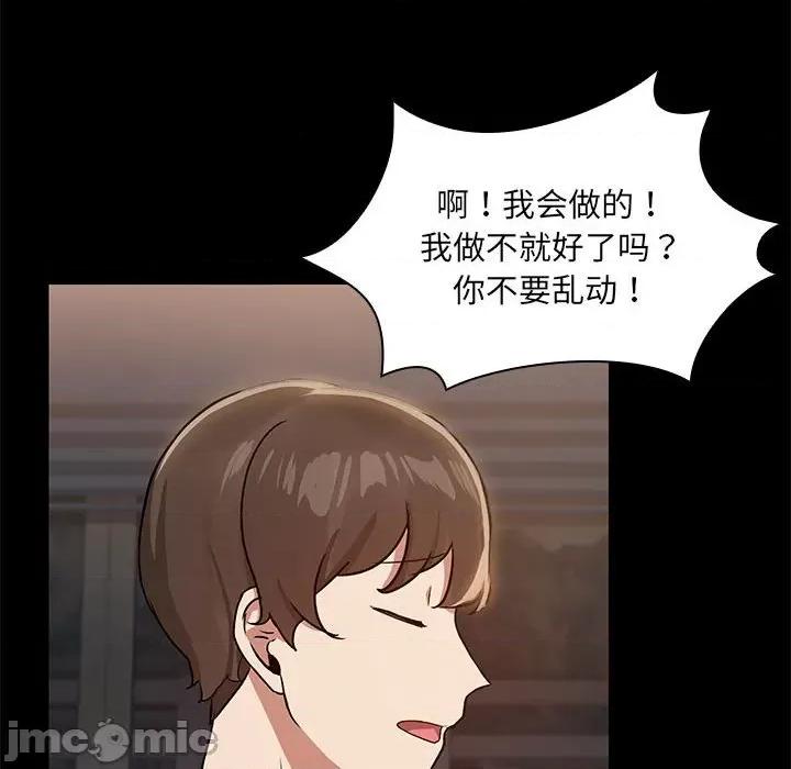 共享男友 共享男友-共享男友 第10话 第70页