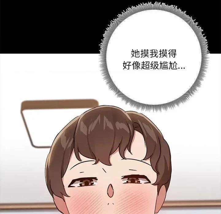 共享男友 共享男友-共享男友 第10话 第84页