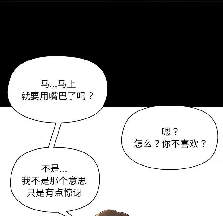 共享男友 共享男友-共享男友 第10话 第96页