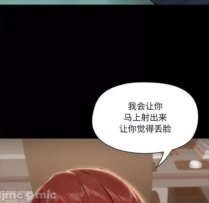 共享男友 共享男友-共享男友 第10话 第100页