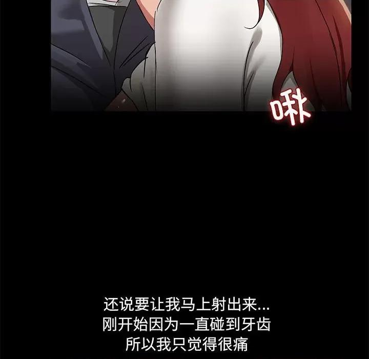共享男友 共享男友-共享男友 第10话 第106页