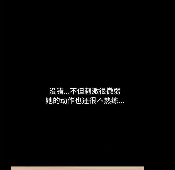 共享男友 共享男友-共享男友 第10话 第111页