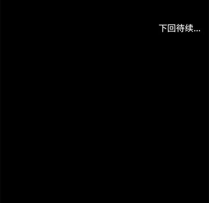 共享男友 共享男友-共享男友 第10话 第132页