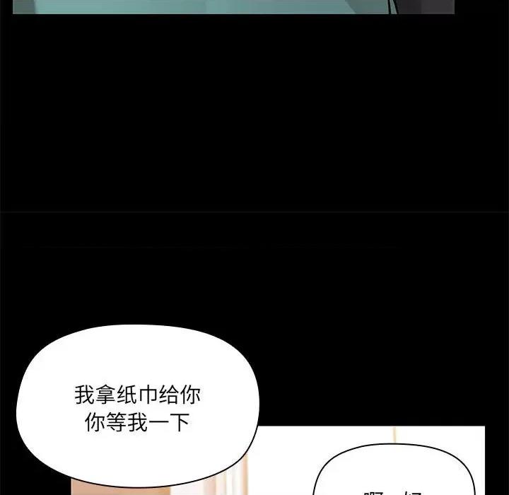 共享男友 共享男友-共享男友 第11话 第16页