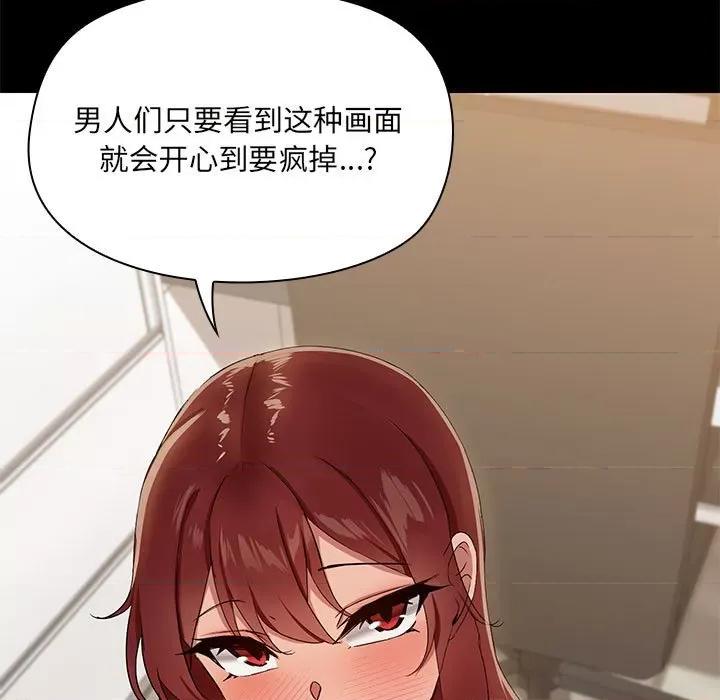 共享男友 共享男友-共享男友 第11话 第31页