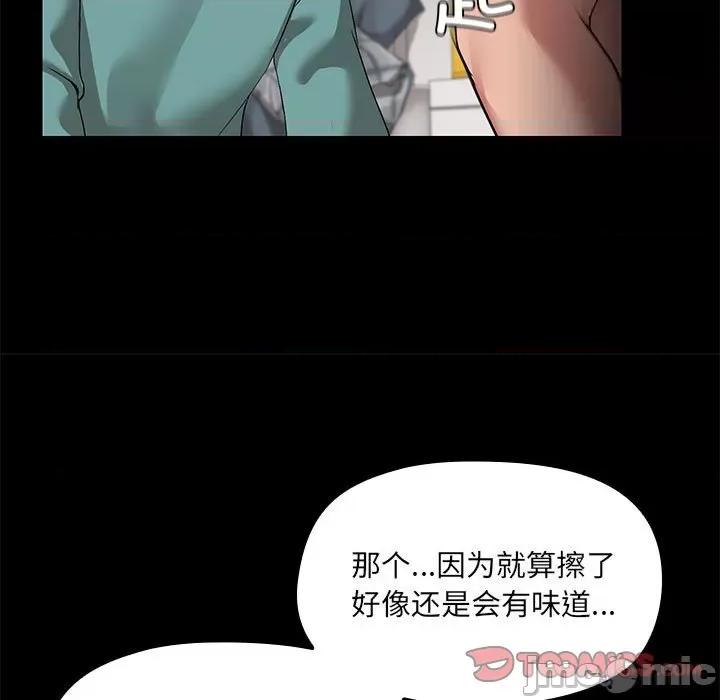 共享男友 共享男友-共享男友 第11话 第45页