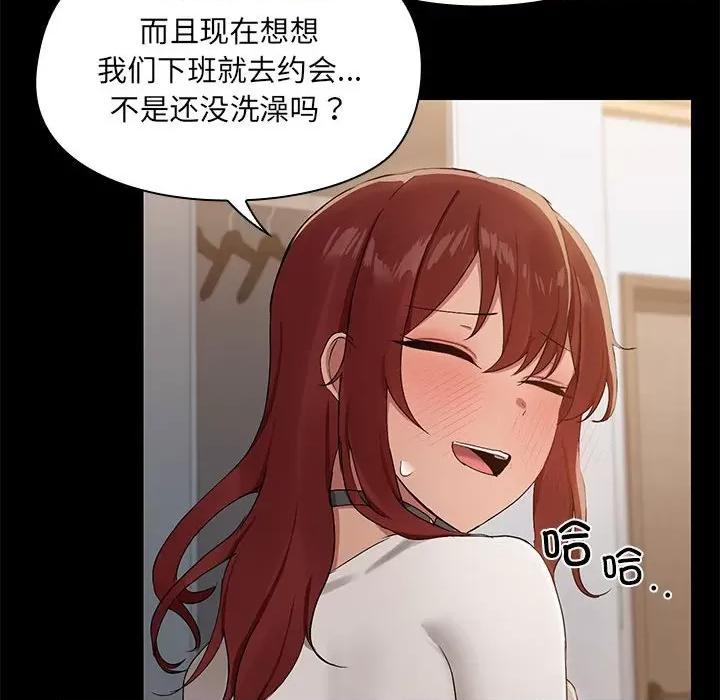 共享男友 共享男友-共享男友 第11话 第46页