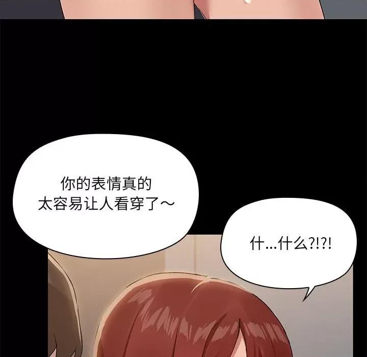 共享男友 共享男友-共享男友 第11话 第53页