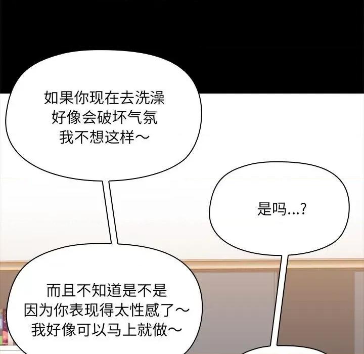 共享男友 共享男友-共享男友 第11话 第58页