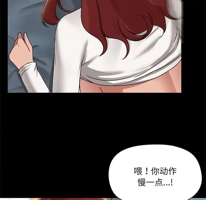 共享男友 共享男友-共享男友 第11话 第68页