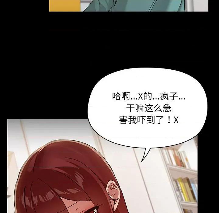 共享男友 共享男友-共享男友 第11话 第77页