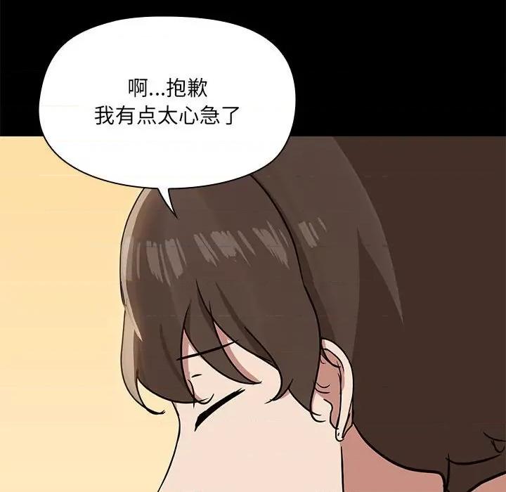 共享男友 共享男友-共享男友 第11话 第79页
