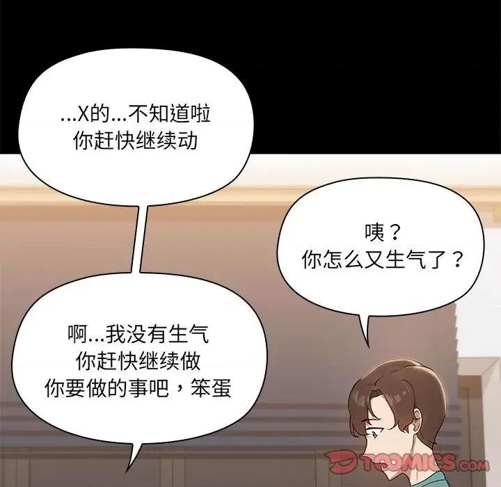 共享男友 共享男友-共享男友 第11话 第87页