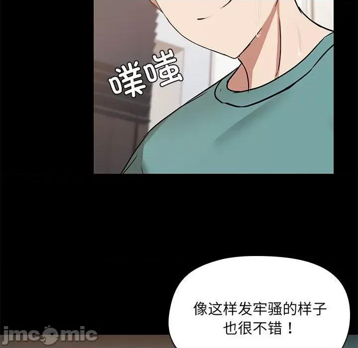 共享男友 共享男友-共享男友 第11话 第90页