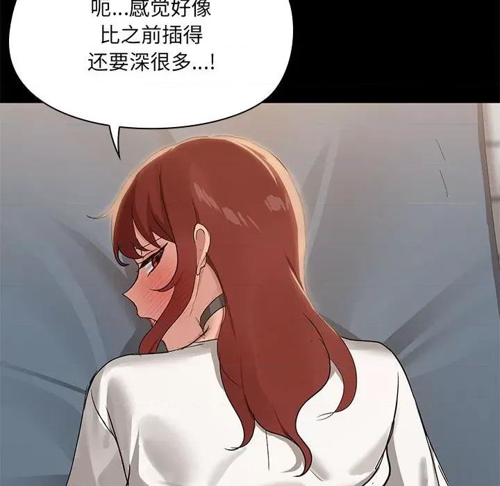 共享男友 共享男友-共享男友 第11话 第97页