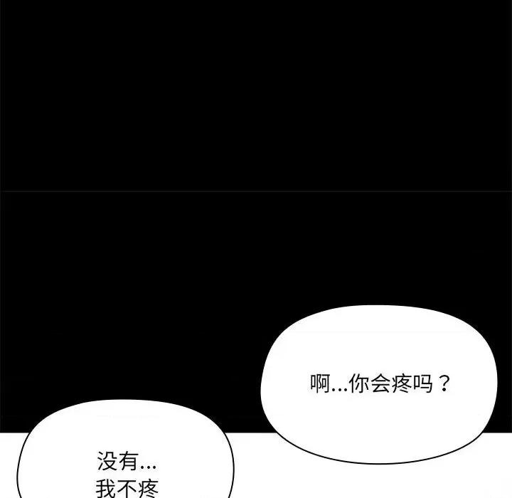 共享男友 共享男友-共享男友 第11话 第99页