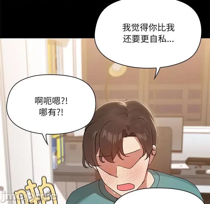 共享男友 共享男友-共享男友 第11话 第105页